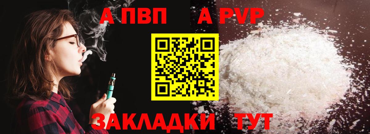 А ПВП Crystall  Вход с VPN  Альфа ПВП Соль  Гагарин  Альфа ПВП СК 