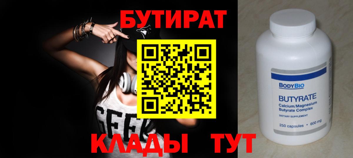 Гагарин  Бутират вода  Вход с VPN 