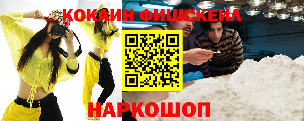 COCAIN Fish Scale Гагарин