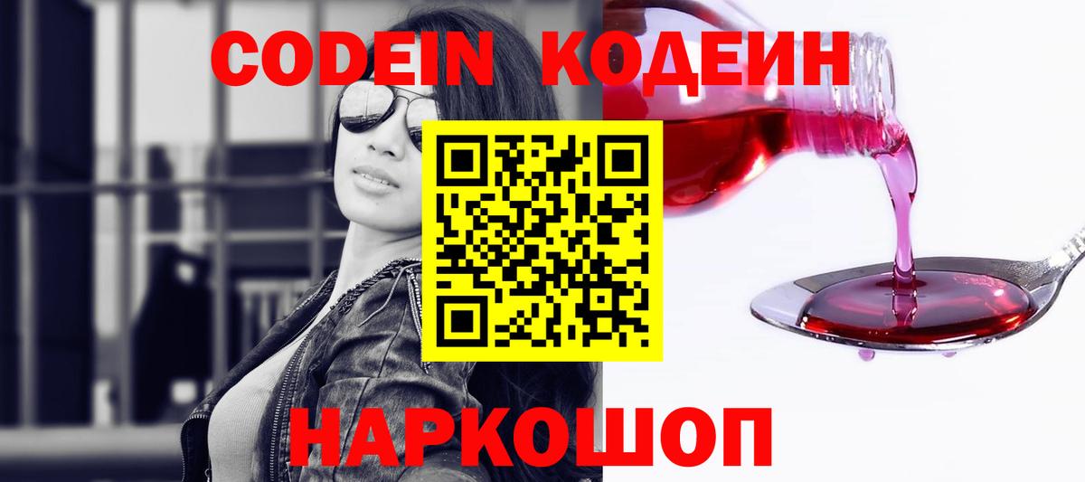 Гагарин  Кодеиновый сироп Lean напиток Lean (лин)  Вход с VPN  Кодеин Purple Drank 