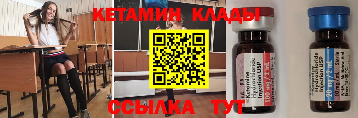 КЕТАМИН VHQ  Вход с VPN  Гагарин 