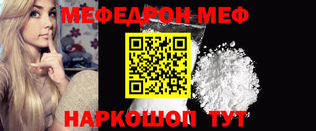 Меф мяу мяу мука Гагарин