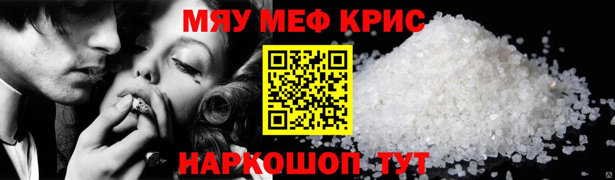 Меф мяу мяу  МЕФ  Мефедрон кристаллы  Мефедрон  Гагарин  Вход с VPN 