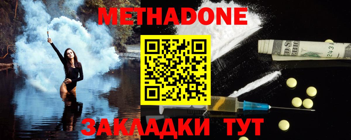МЕТАДОН белоснежный  МЕТАДОН methadone  Гагарин  Вход с VPN 