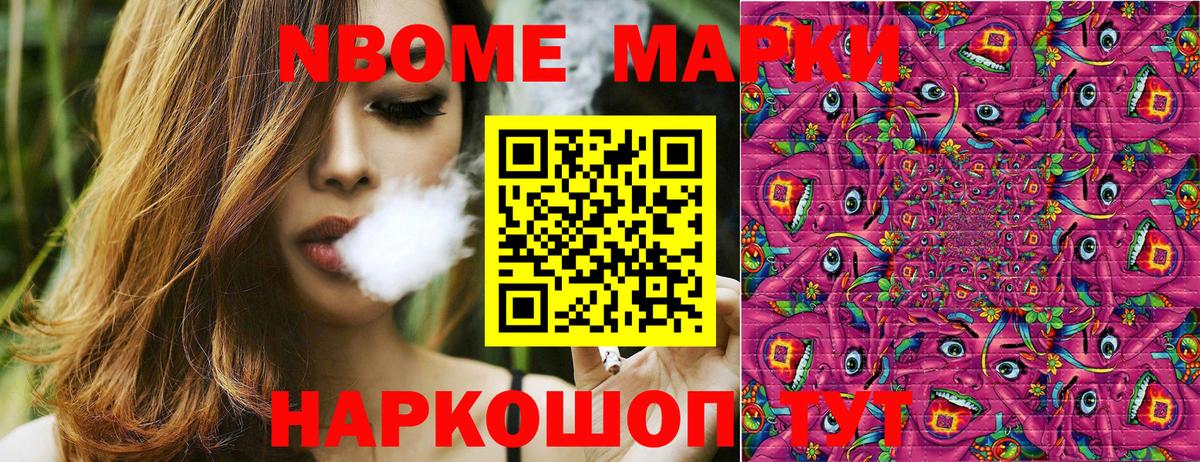 Марки N-bome 1500мкг Гагарин